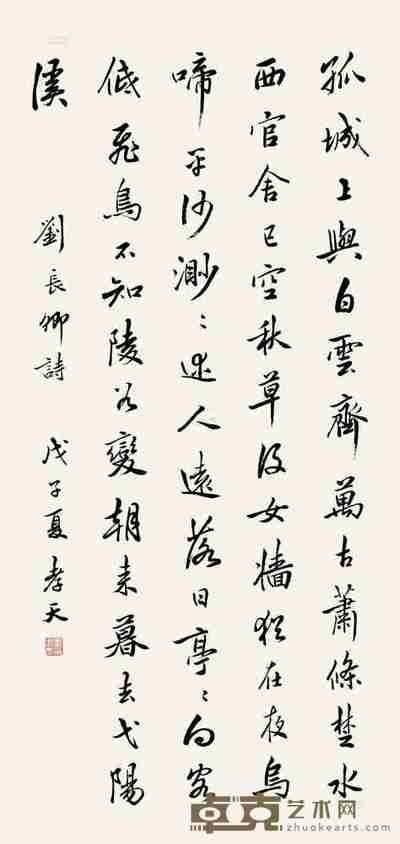 单晓天 戊子（1948）年作 行书 立轴 65×42cm
