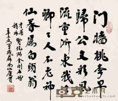 苏局仙 辛未（1991）年作 行书 镜片 33×38cm