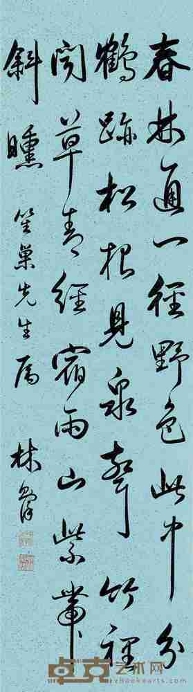 林则徐 行书 立轴 129×37cm