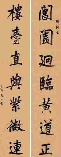 成亲王 乙卯（1795）年作 行书七言 对联