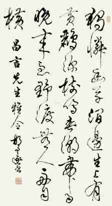 胡问遂 草书 立轴