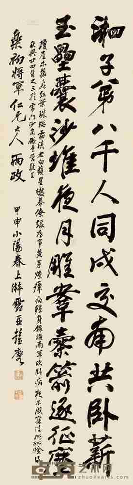 彭玉麟 甲申（1884）年作 行书 立轴 178×48cm