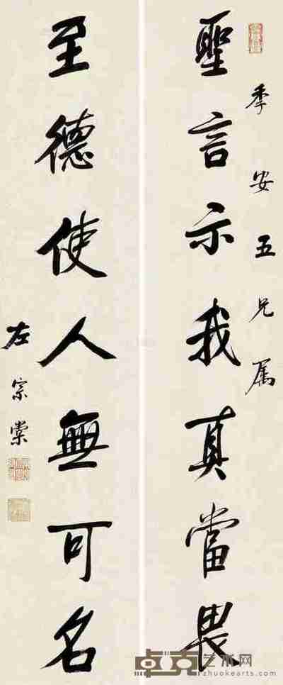 左宗棠 行书七言 对联 130×29cm×2