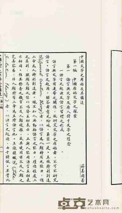墨法集要等五册 --
