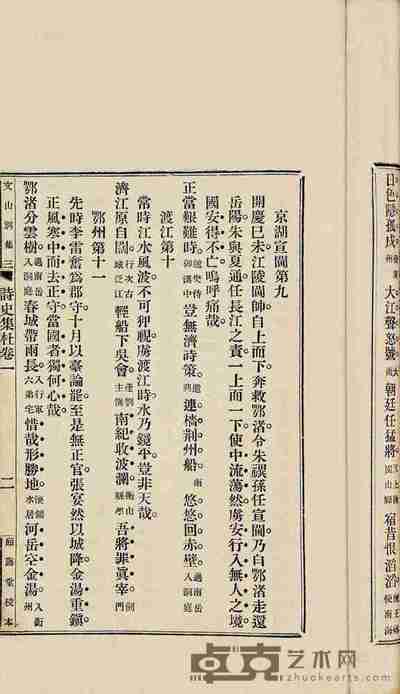 重订唐诗别裁集三十册 --