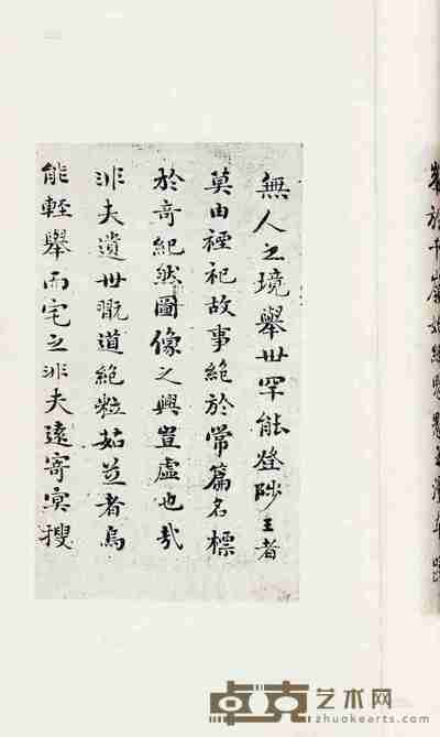 唐高士廉莹兆记等九册 --
