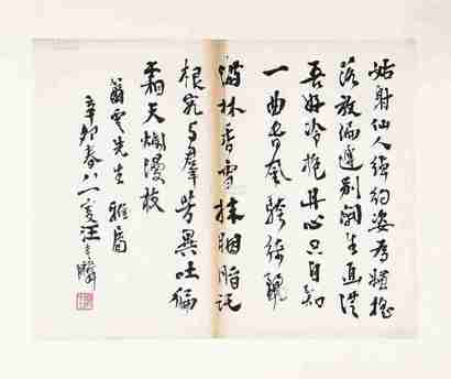 汪吉麟 诗词墨迹