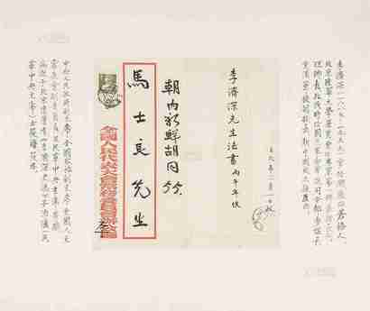 李济深 诗词墨迹