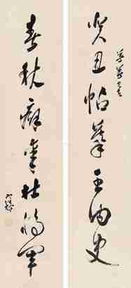 梁寒操 行草七言联