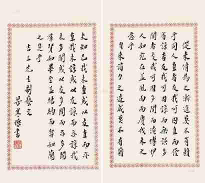 梁寒操 楷书 镜心
