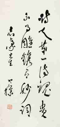 梁寒操 行书七言诗 镜心