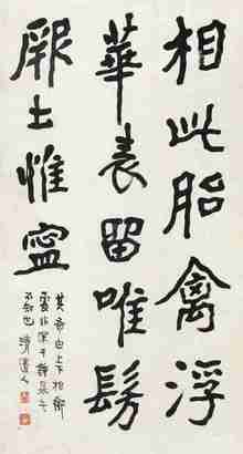 李瑞清 临瘗鹤铭 立轴