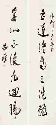 梁寒操 草书七言联 对联