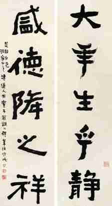 李瑞清 隶书五言联 对联