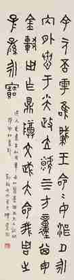 李瑞清 金文 立轴