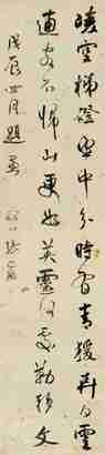 张问陶 戊辰（1808年）作 草书七言诗 镜心