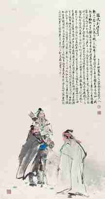邢宝庄 游侠图 镜片