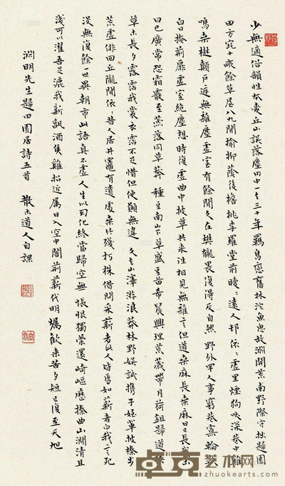 邓散木 书法 63×37cm