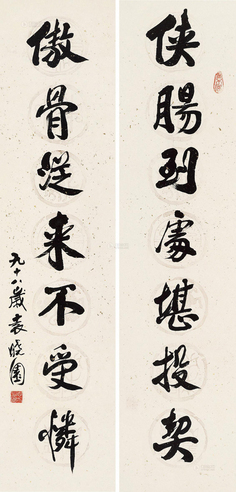 袁晓园  书法  对联