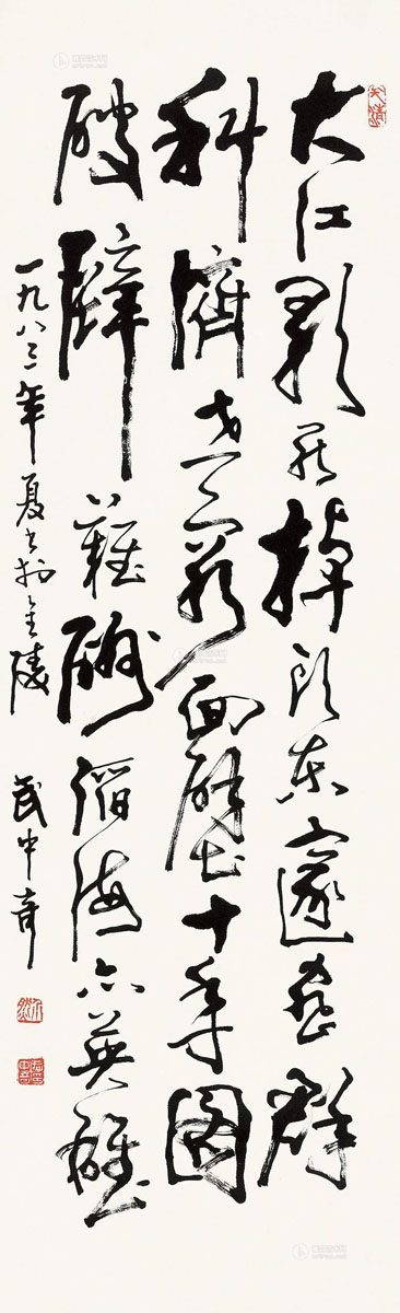 > 武中奇 书法