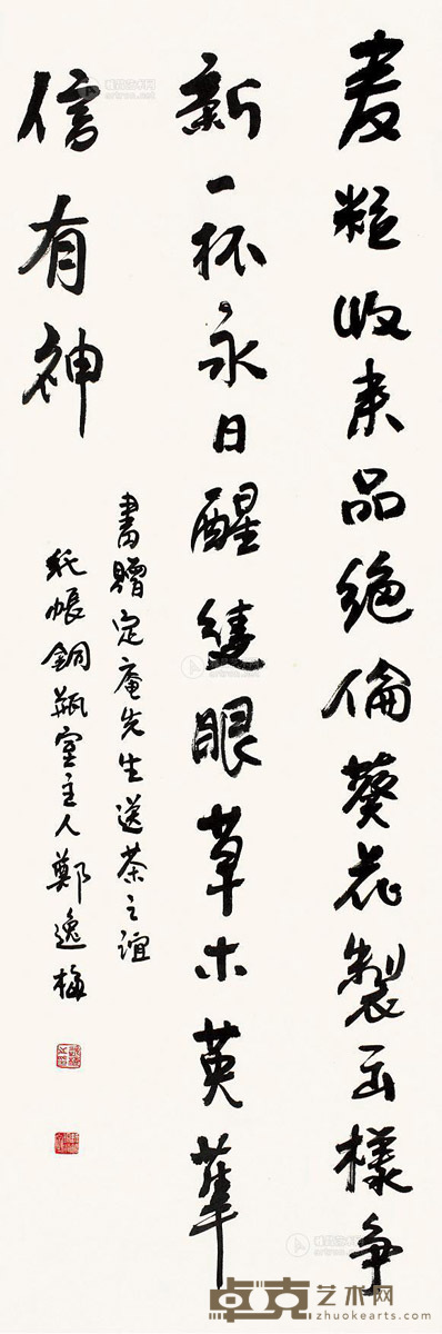郑逸梅 行书诗 立轴 95×31.5cm