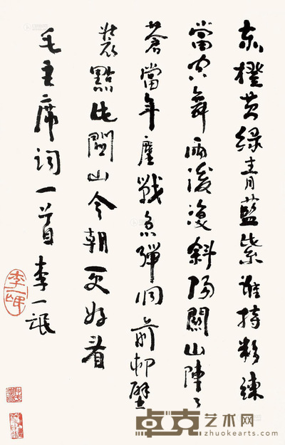 李一氓 行书诗 镜心 42×26cm