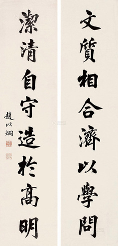 赵以炯 楷书八言联 对联