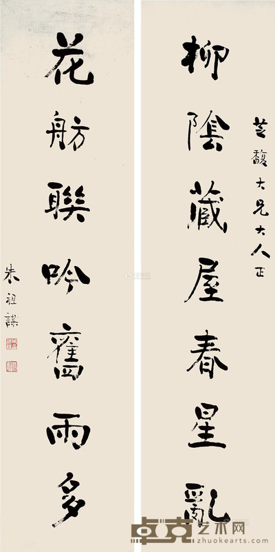 朱孝臧 隶书七言联 对联 134.5×33cm×2