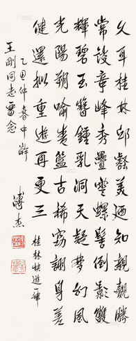 溥杰 行书 立轴