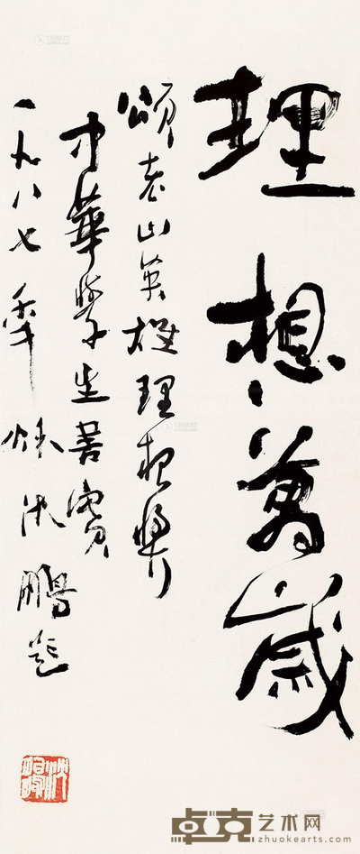 沈鹏 1987年作 书法 镜框 67×38cm