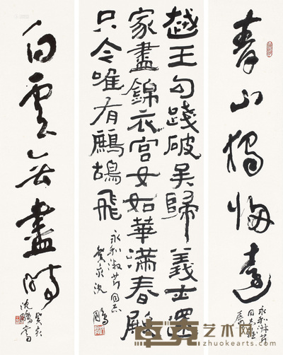沈鹏 1983年作 中堂对联 立轴 130×46cm;134×29cm×2