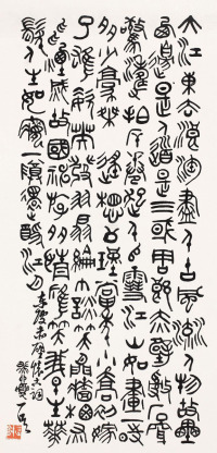 邓散木 1963年作 篆书 立轴
