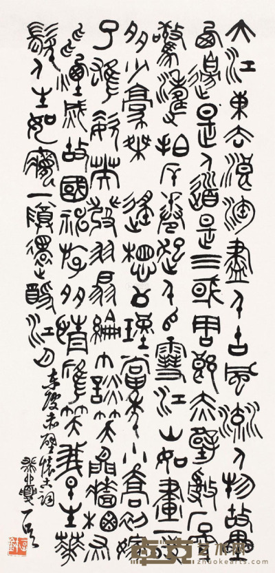 邓散木 1963年作 篆书 立轴 67×32cm