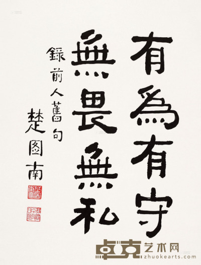 楚图南 书法 镜片 86×65cm
