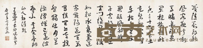 王蘧常 书法 镜片 23×94cm