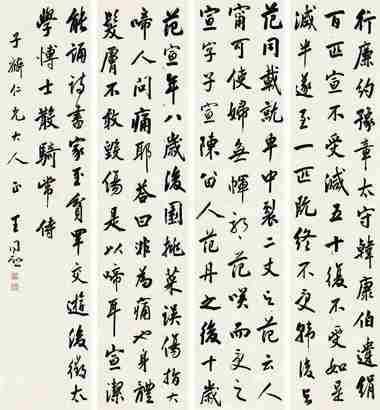 王同愈 行书联 立轴 四屏