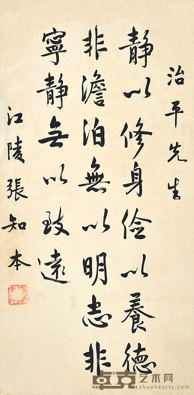 张知本 书法 67×34cm 约:2.05平尺
