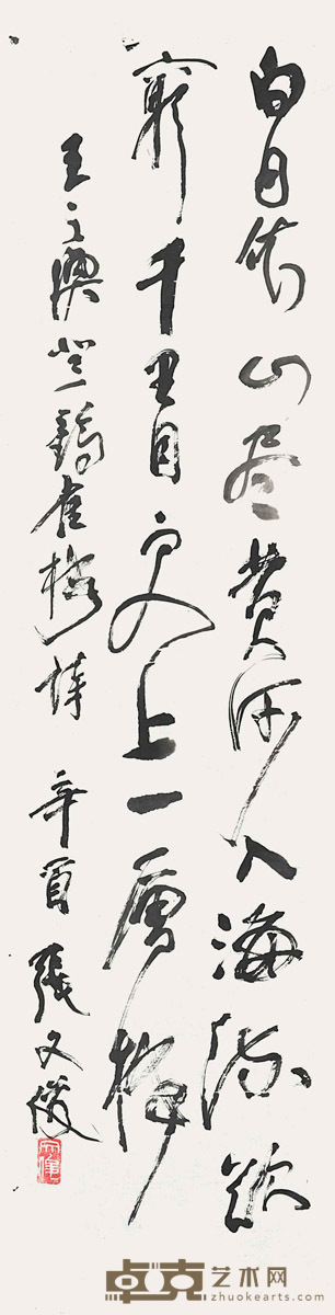 张文俊 书法 136×35cm 约:4.28平尺