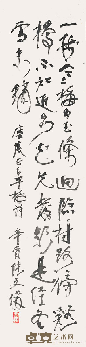 张文俊 唐诗一首 136×35cm 约:4.28平尺