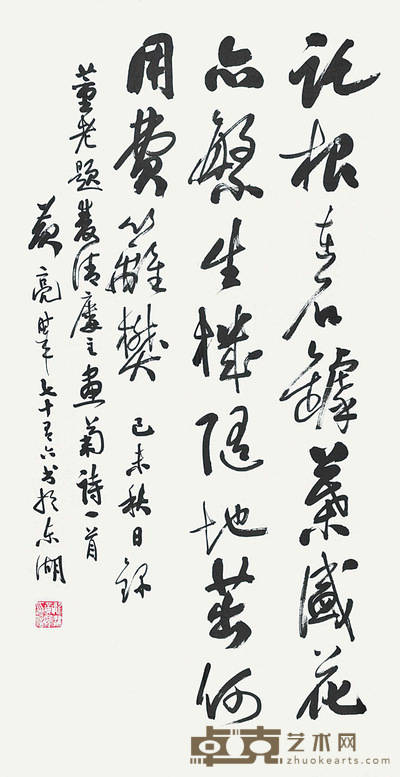 黄亮  书法 97×50cm 约：4.37平尺