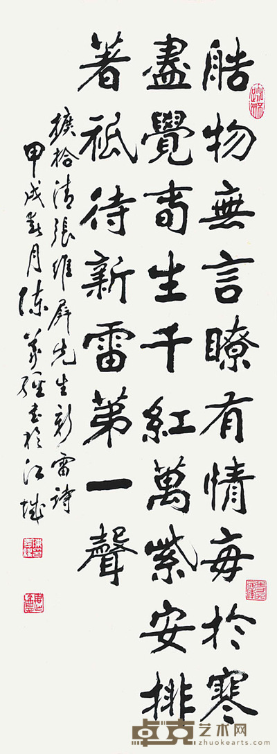 陈义经	书法 96×36cm 约：3.11平尺