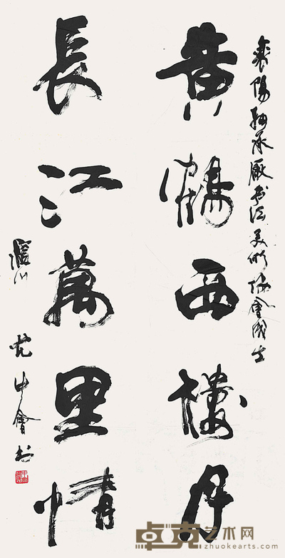 尤中会	书法 136×68cm 约：8.32平尺
