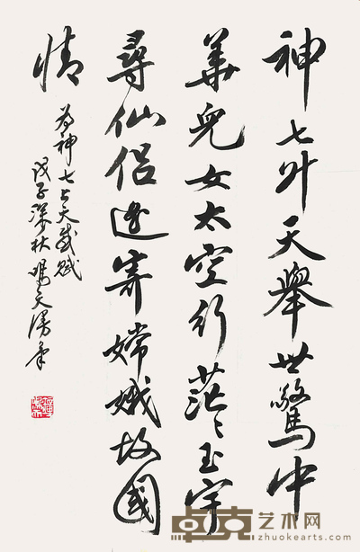钟鸣天	书法 69×46cm 约：2.86平尺