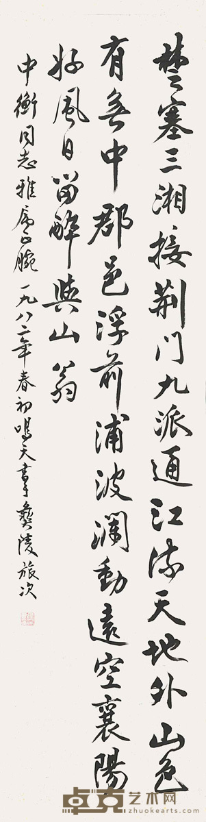 钟鸣天 书法 132×34cm 约:4.04平尺