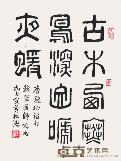 黄松涛      书法 55×41cm 约：2.03平尺