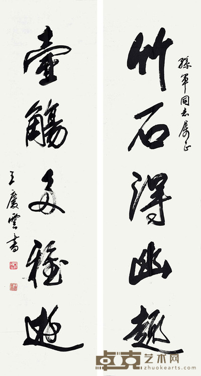 王庆云 书法对联 152×41cm×2 约:11.22平尺