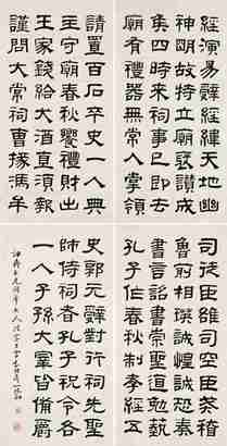 吴籛孙 隶书 立轴（四屏）