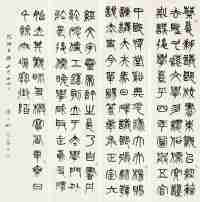 杨沂孙 1879年作 篆书 立轴（四屏）