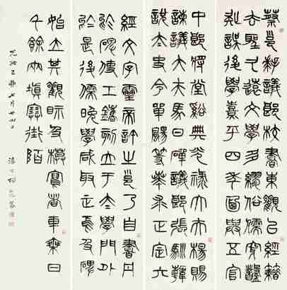 杨沂孙 1879年作 篆书 立轴（四屏）