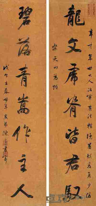 陈孚恩 1858年作 行书七言联 立轴 127.5×29cm×2